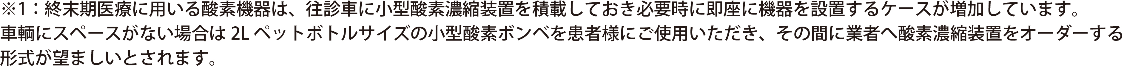 在宅酸素療法イメージ
